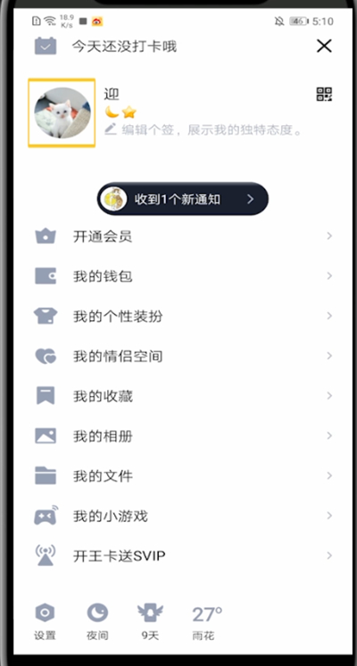 qq设置头像动图的简单方法