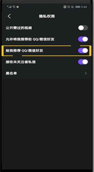 微视关闭可能感兴趣的人的详细方法