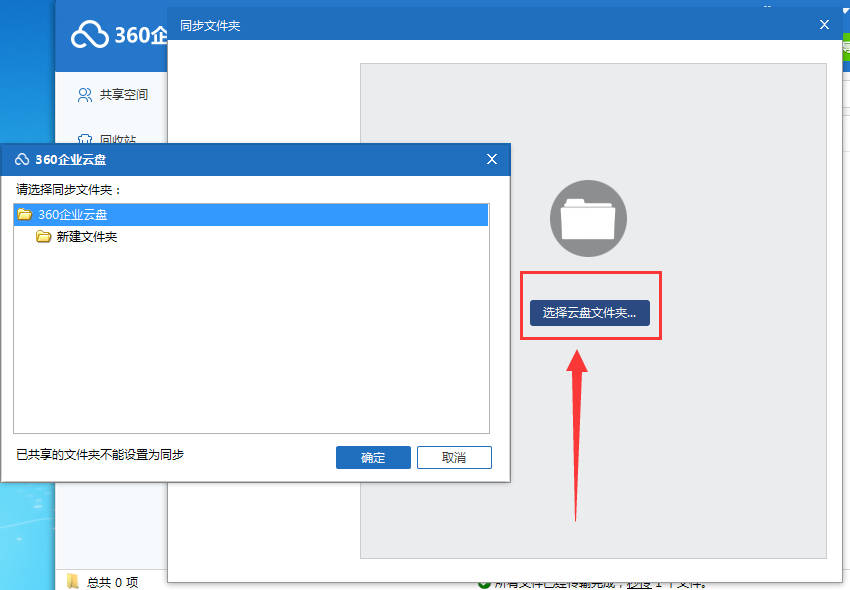 360企业云盘有同步功能吗,360企业云盘可以同步吗