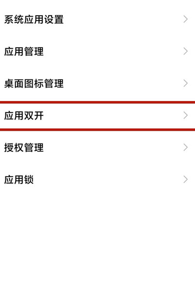 淘宝怎么双开?淘宝打开应用双开教程