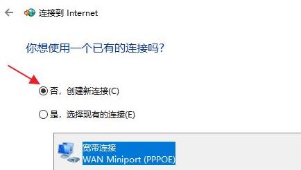 Win11怎么连接宽带？Win11连接宽带的具体方法