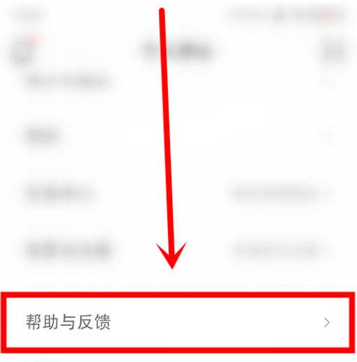 蜻蜓fm怎么联系客服?蜻蜓fm进行联系客服的操作方法