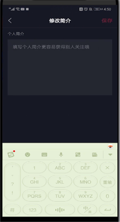 抖音中添加联系方式的简单操作