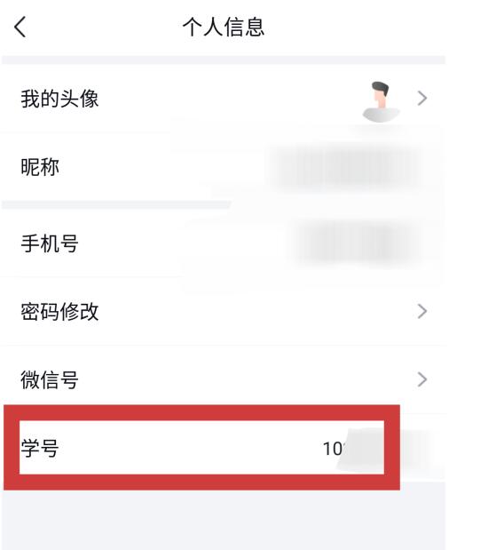 环球网校中查看自己学号的方法