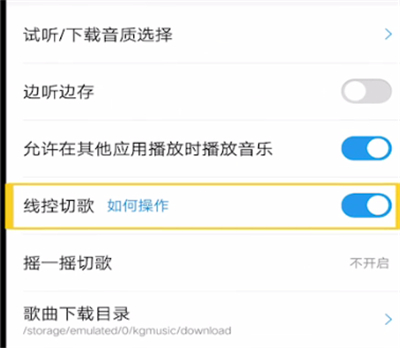 酷狗音乐中设置耳机切歌的方法步骤