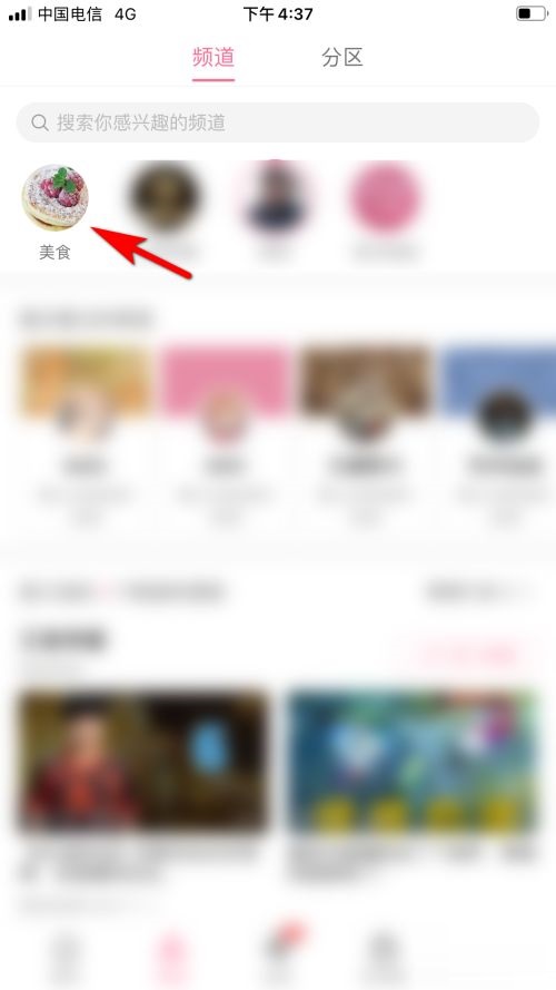 哔哩哔哩怎么取消频道订阅?哔哩哔哩取消频道订阅方法