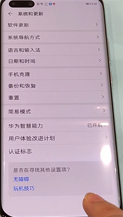 华为p40pro更改返回键的方法教程