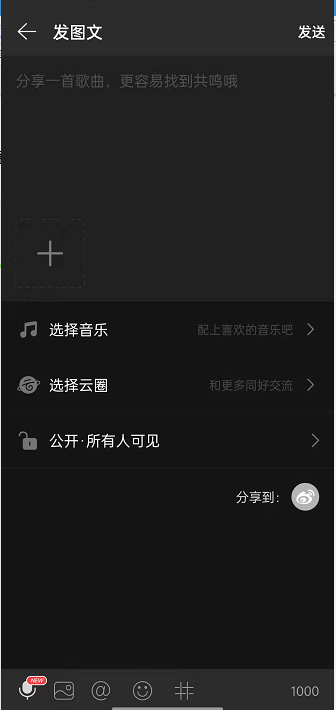 网易云音乐共鸣功能怎么使用?网易云音乐共鸣功能使用方法