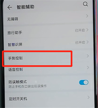 荣耀9x中设置抬起亮屏的操作教程