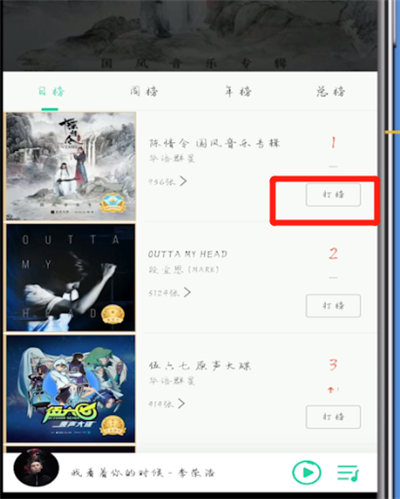 qq音乐如何打榜的呢