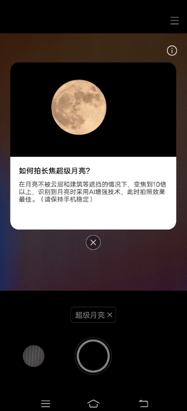 vivox60pro怎么拍月亮 vivox60pro拍月亮方法