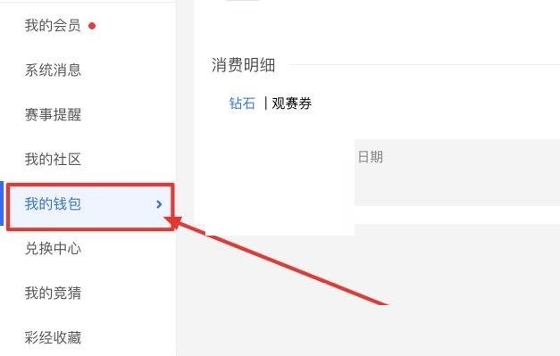 腾讯体育观赛券怎么购买?腾讯体育观赛券购买方法