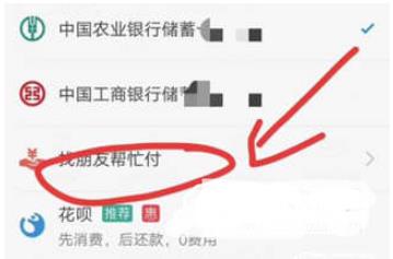 支付宝APP找人代付的操作教程