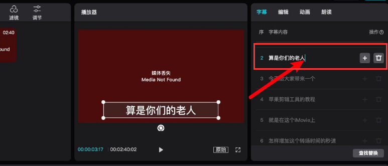 剪映电脑端怎么编辑视频文字？剪映电脑端批量改字幕方法介绍