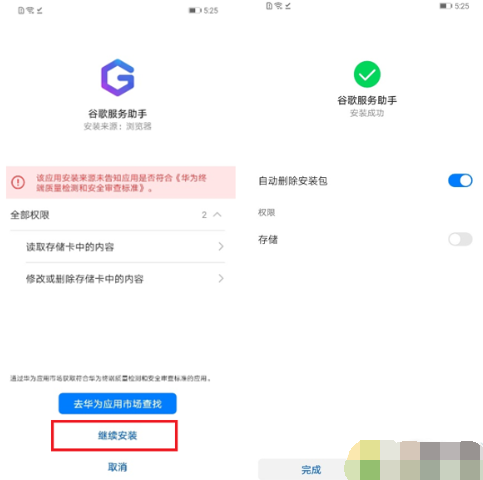 华为mate30pro使用Google服务的具体步骤