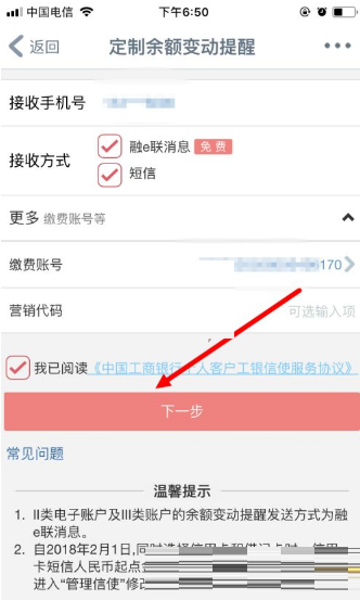 手机工商银行如何开通短信提醒?手机工商银行开通短信提醒的方法