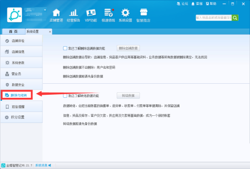金蝶智慧记怎么结转数据?金蝶智慧记结转数据教程