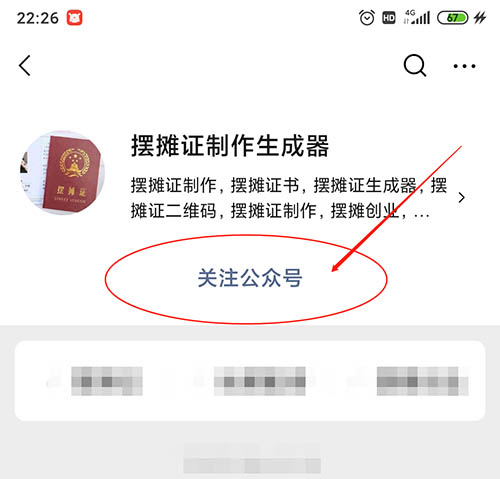 微信图片摆摊证怎么制作? 微信地摊证制作的制作方法