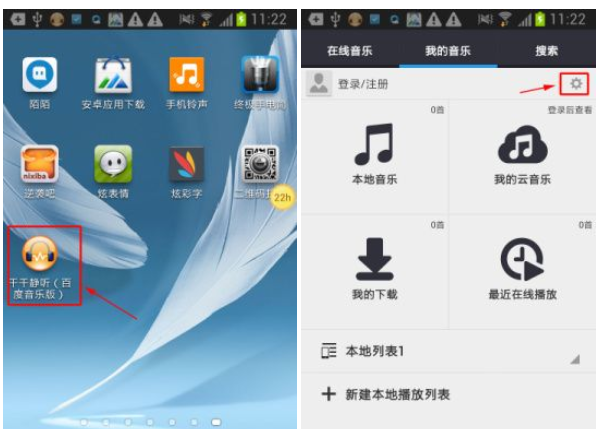 千千静听打开流量提醒的具体方法