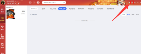 QQ游戏大厅如何开启老板键？QQ游戏大厅开启老板键的方法