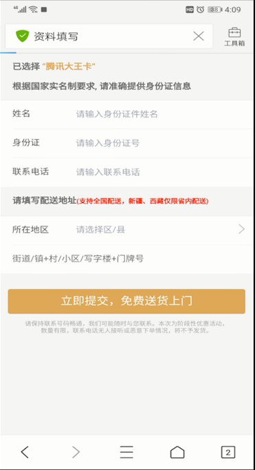 QQ浏览器中免流的使用方法