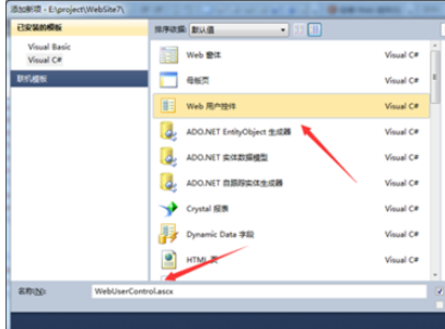 Visual Studio 2010中用户控件添加的具体方法