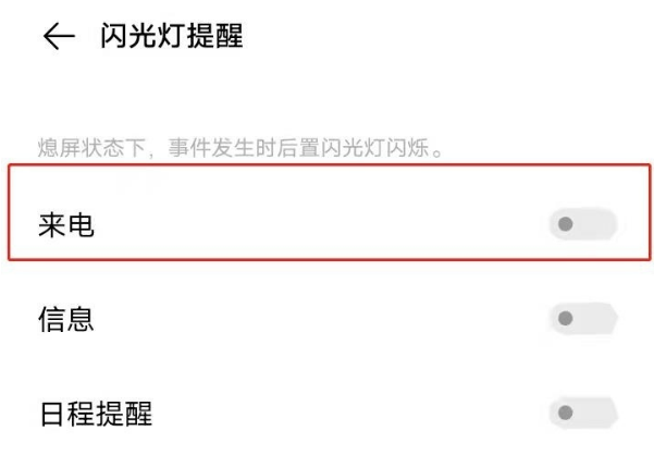 vivos7e怎么开启来电闪光灯功能 vivos7e设置来电闪光灯提醒方法