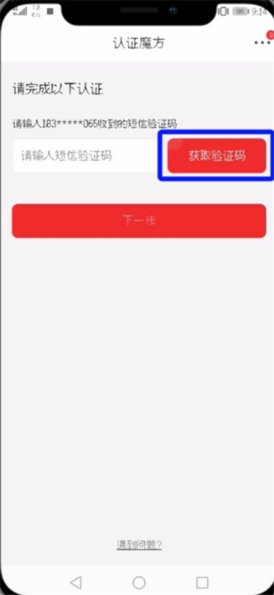 京东中修改登录密码的操作步骤
