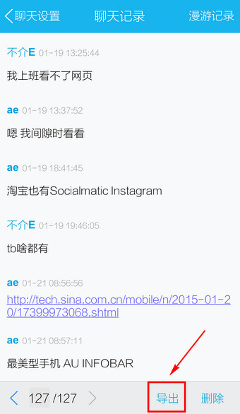 手机QQ中将聊天记录导出的具体操作方法