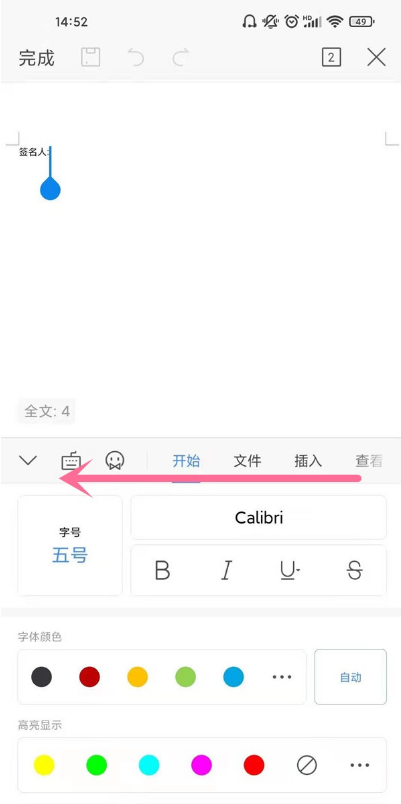 WPS手写签名功能怎么用?WPSOffice设置手写签名方法