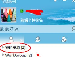 飞鸽传书共享本地文件的图文步骤