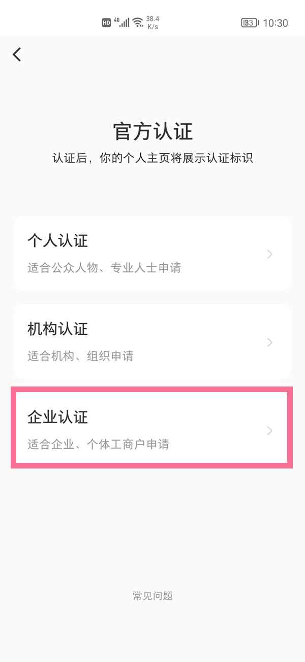 小红书如何注册企业号?小红书注册企业号教程