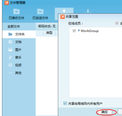 飞鸽传书共享本地文件的图文步骤