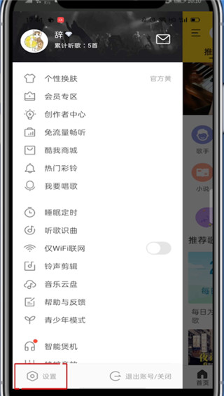 酷我音乐怎么绑定手机号?酷我音乐绑定手机号的步骤教程