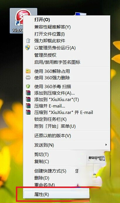 Win7如何更改软件图标?Win7更改软件图标的方法(1)