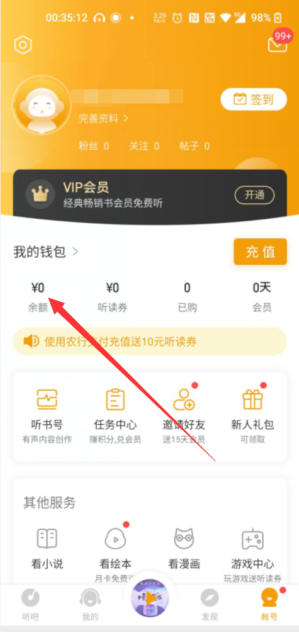 懒人听书怎么查消费记录 懒人听书历史消费记录查询方法