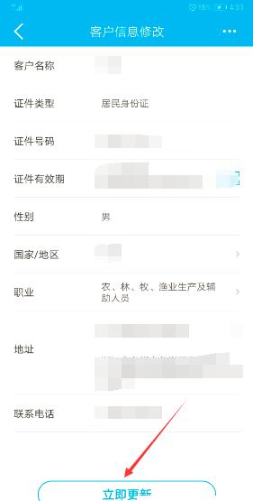 中国建设银行个人网上银行怎么更新身份证 中国建设银行更新身份证信息操作步骤