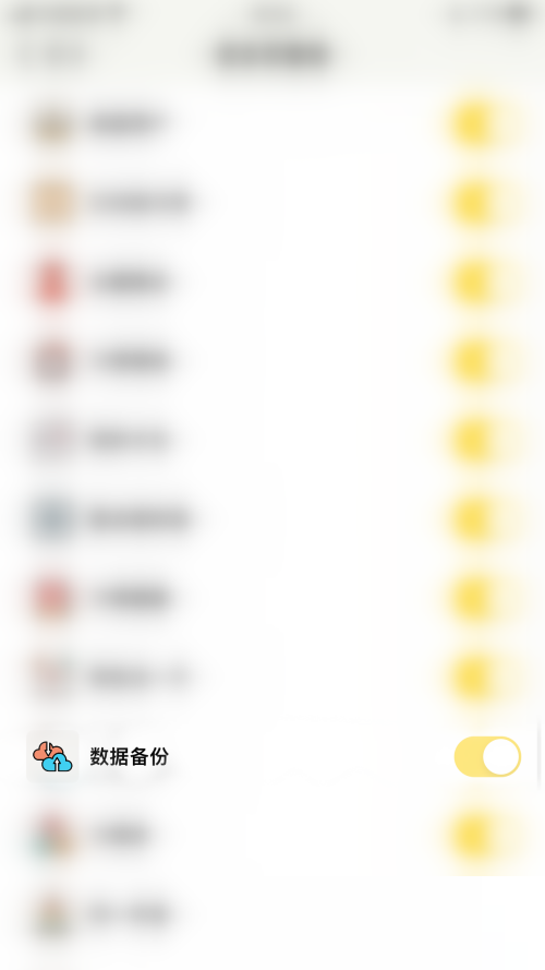 小日常怎么关闭数据备份？小日常关闭数据备份教程