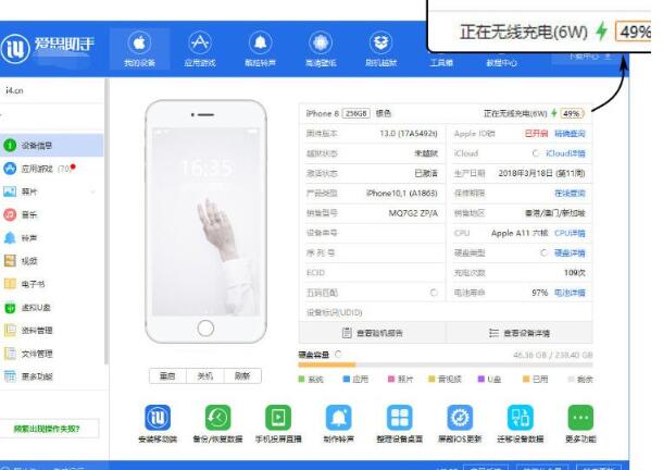 爱思助手里打开iPhone是否正在快充和充电功率的图文步骤
