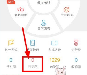 驾考宝典查看错题的简单步骤