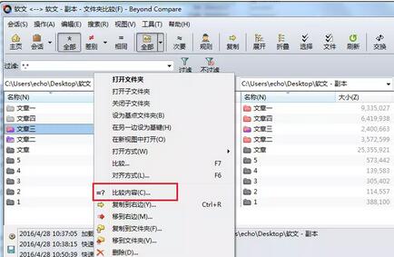 Beyond Compare快速比较文件夹分支文件的基础方法