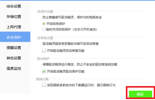 驱动精灵怎么开启驱动保护功能?驱动精灵开启驱动保护功能教程