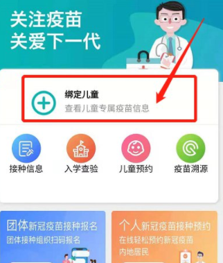 粤苗怎样绑定儿童?粤苗绑定儿童步骤