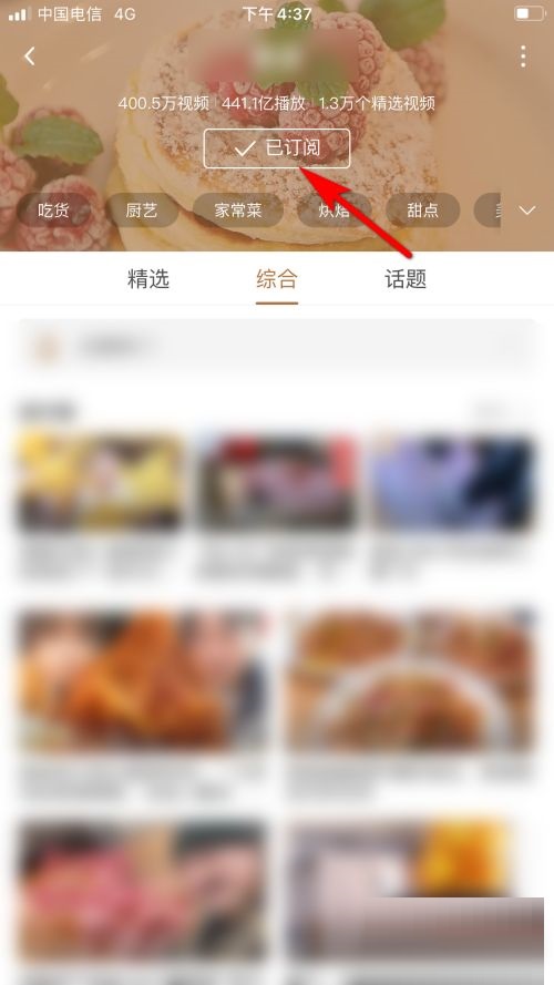 哔哩哔哩怎么取消频道订阅?哔哩哔哩取消频道订阅方法