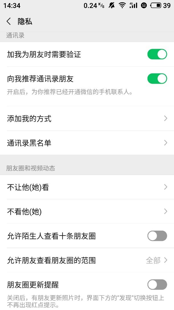 微信设置隐藏账号的详细操作教程