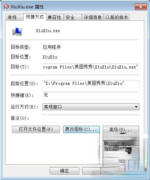 Win7如何更改软件图标?Win7更改软件图标的方法(7)