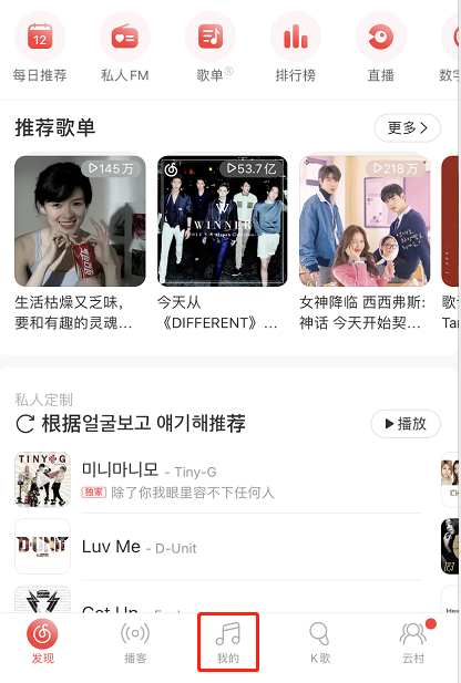 网易云音乐怎么开启专注模式 网易云音乐聆听专注音乐方法