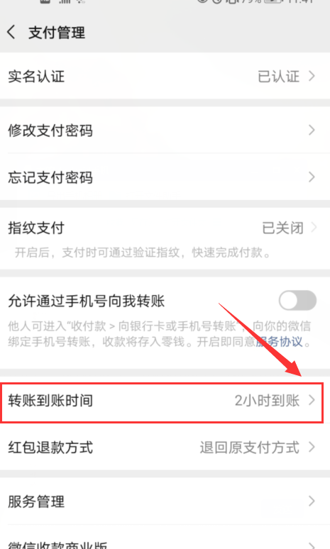 微信转账24小到账怎么设置 微信转账24小到账方法