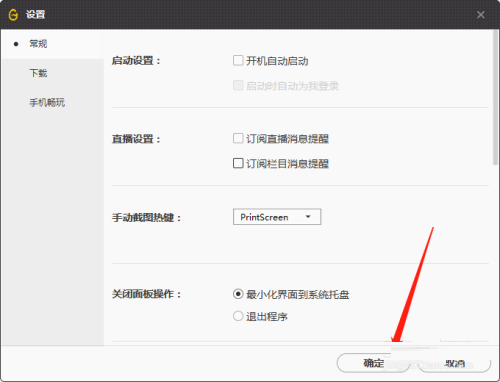 腾讯wegame怎么关闭订阅直播消息提醒?腾讯wegame关闭订阅直播消息提醒方法