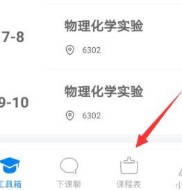 超级课程表更改课程学期的方法